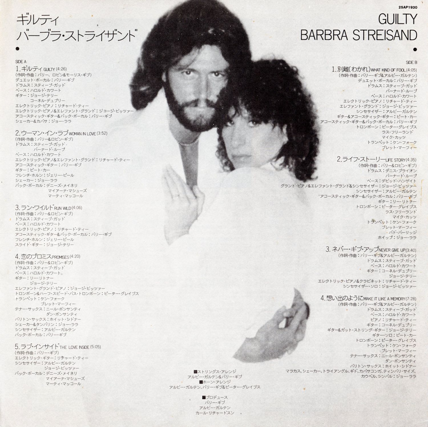 Guilty Barbra Streisand ギルティ バーバラ ストライザンド 昔懐かしい音楽情報をお届けします