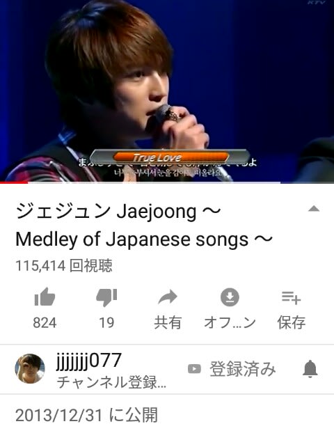 言葉にできない True Love 動画 13 12 31日まで ジェジュンがカバーした日本の曲 P Q