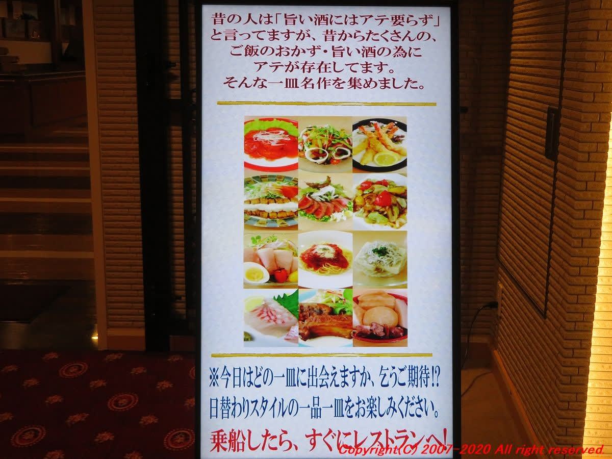 Gotoトラベル 東予 大阪南港 オレンジフェリー おれんじえひめ 乗船記 その2 食事編 思いつくままに書くブログ