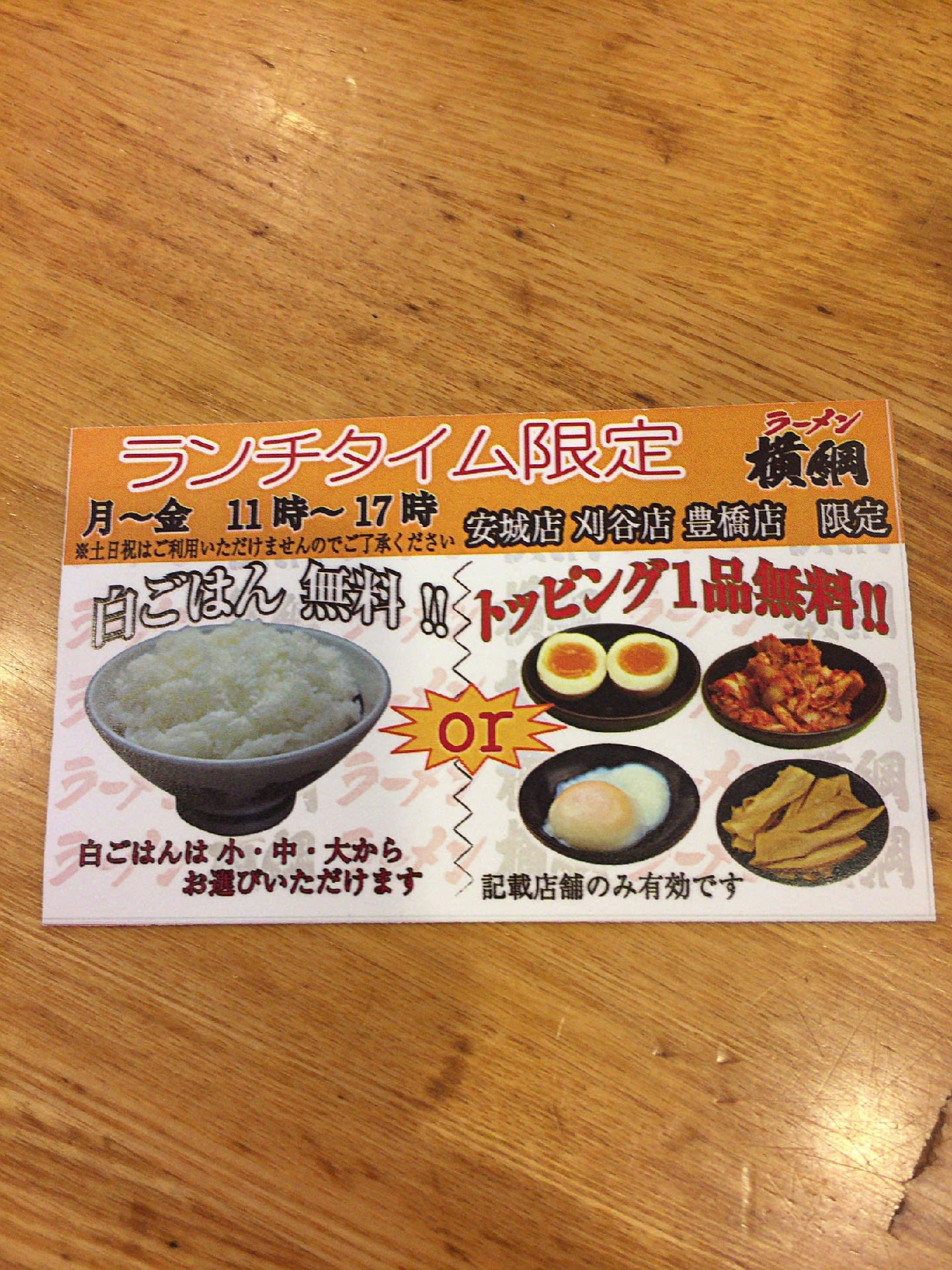 横綱ラーメン 刈谷店 おじさんの外食