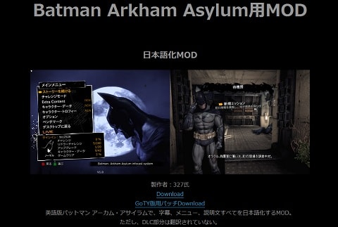 Batman Arkham Asylum 日本語化 注意 ｋｏｚの戯言雑記