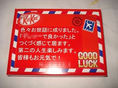 退職 お礼の品 クニさん式日常 退職 お礼の品 クニさん式日常