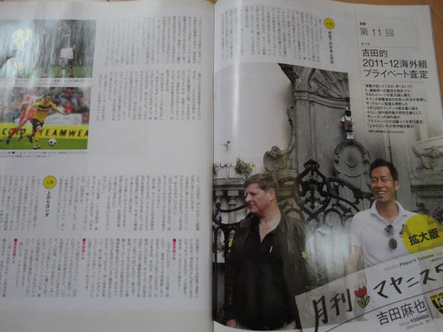 吉田麻也が海外組のプライベート評価 月刊マヤニスタ を読んだ感想です Lucinoのおしゃべり大好き