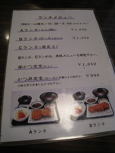 とんかつ味処 くら In 福井 卯月の日常