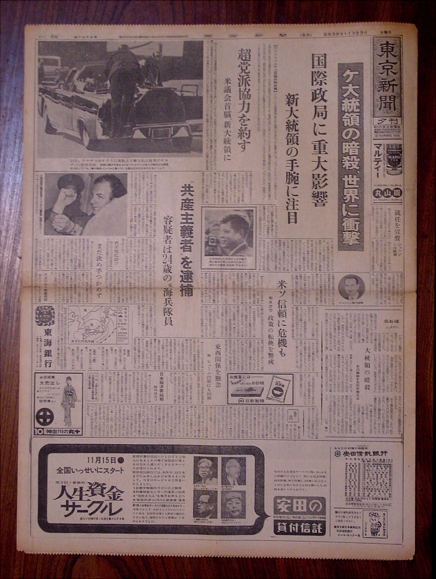ケネディ大統領暗殺事件直後の日本の新聞記事 その１ １１月２３日記事 