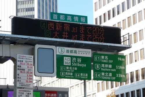 首都高速３号線 渋谷入口 下り 開業 バスターミナルなブログ