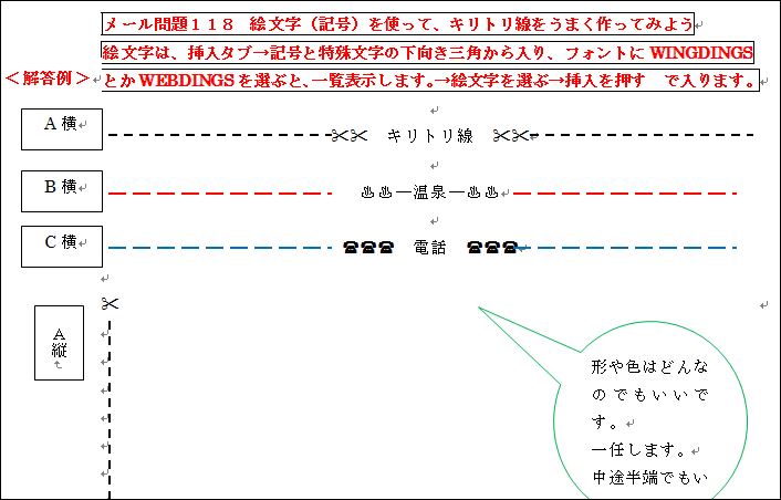 メール問題118 絵文字を使って切り取り線作成 ナルホドォ チェック さそり座で す