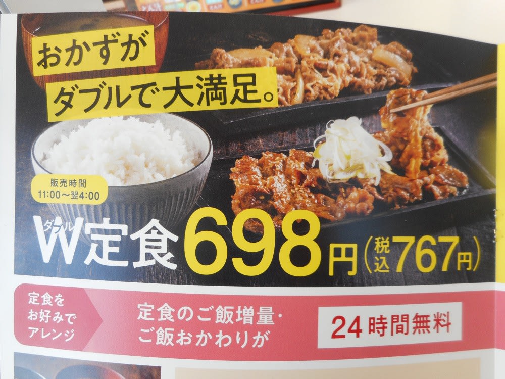 佐久市 吉野家 １４１号線佐久平店 豚生姜焼き定食大盛り 紫四季歩 美version