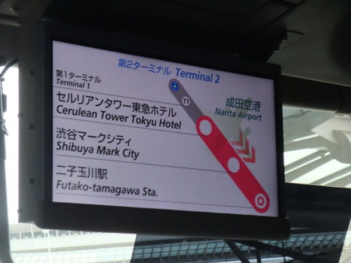 東急バス 二子玉川 渋谷 成田空港線 バスターミナルなブログ