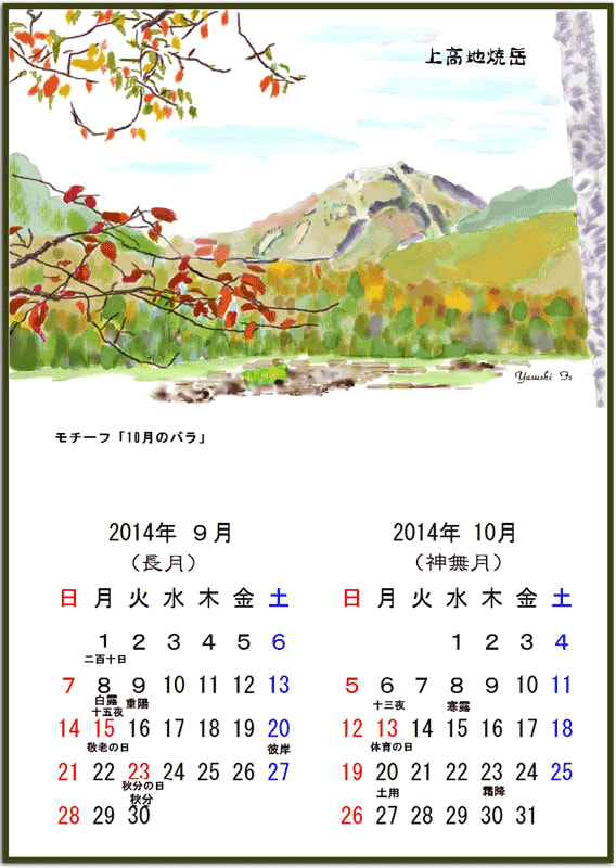 9 10月のカレンダー 10月のバラ
