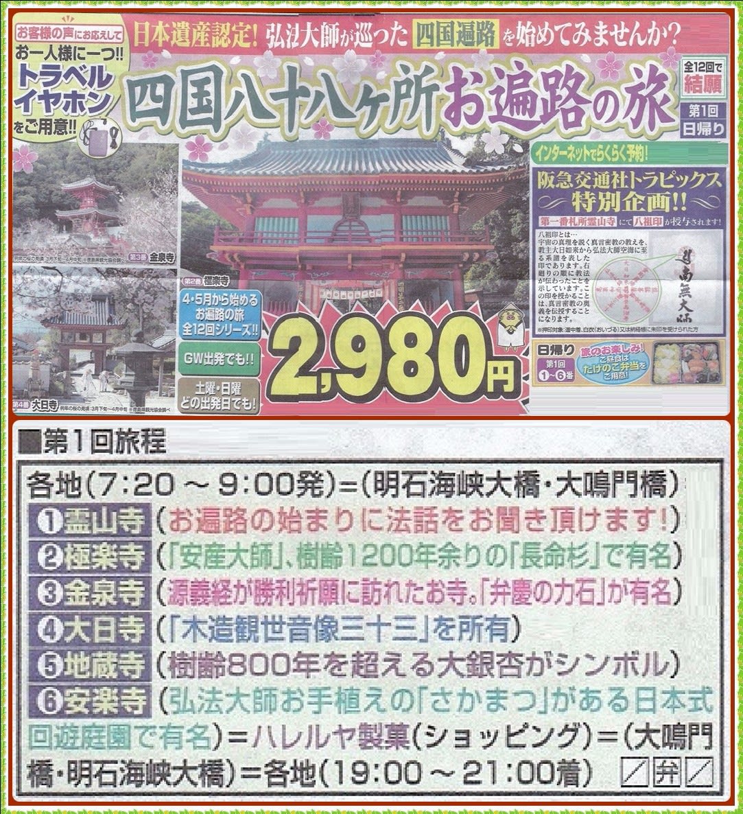 4月のわくわくお出かけは 四国八十八ケ所のバスツアー に行きました ひでさんの思いつき日記 4月のわくわくお出かけは 四国八十八ケ所のバスツアー に行きました ひでさんの思いつき日記