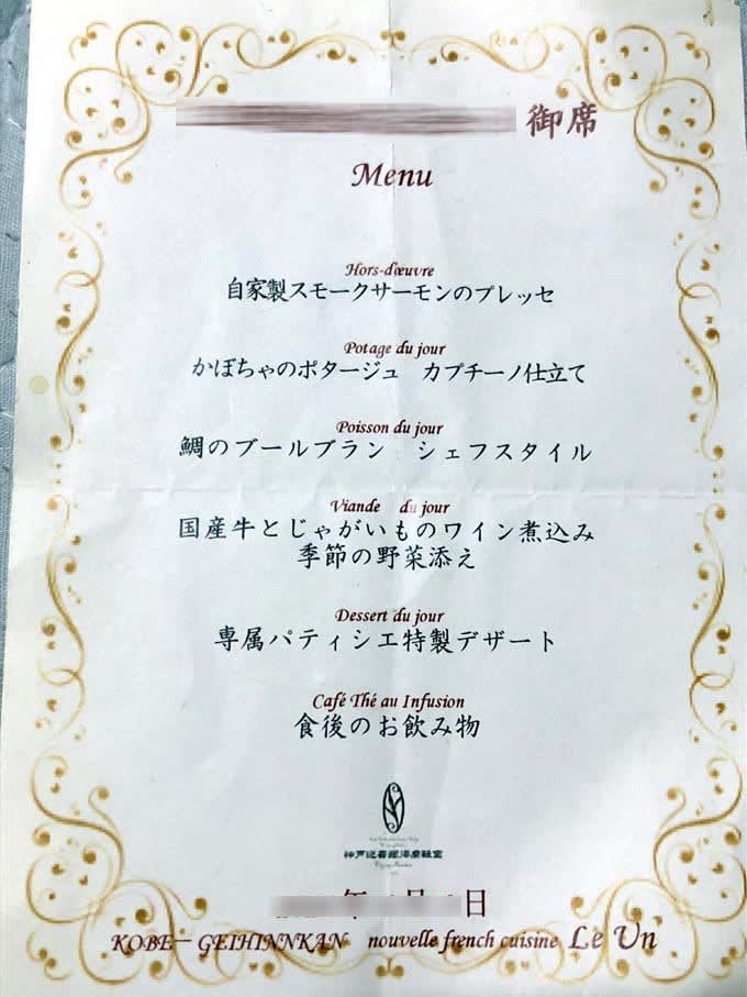 神戸迎賓館 邸宅レストラン ル アン フレンチレストラン 刀八毘沙門天の1人で仏々