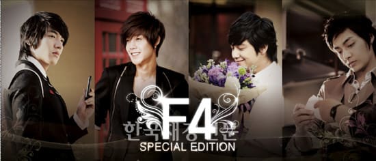 空にする 花より男子ost F4 Special Edition より Julierの韓国ドラマ チョアヨ