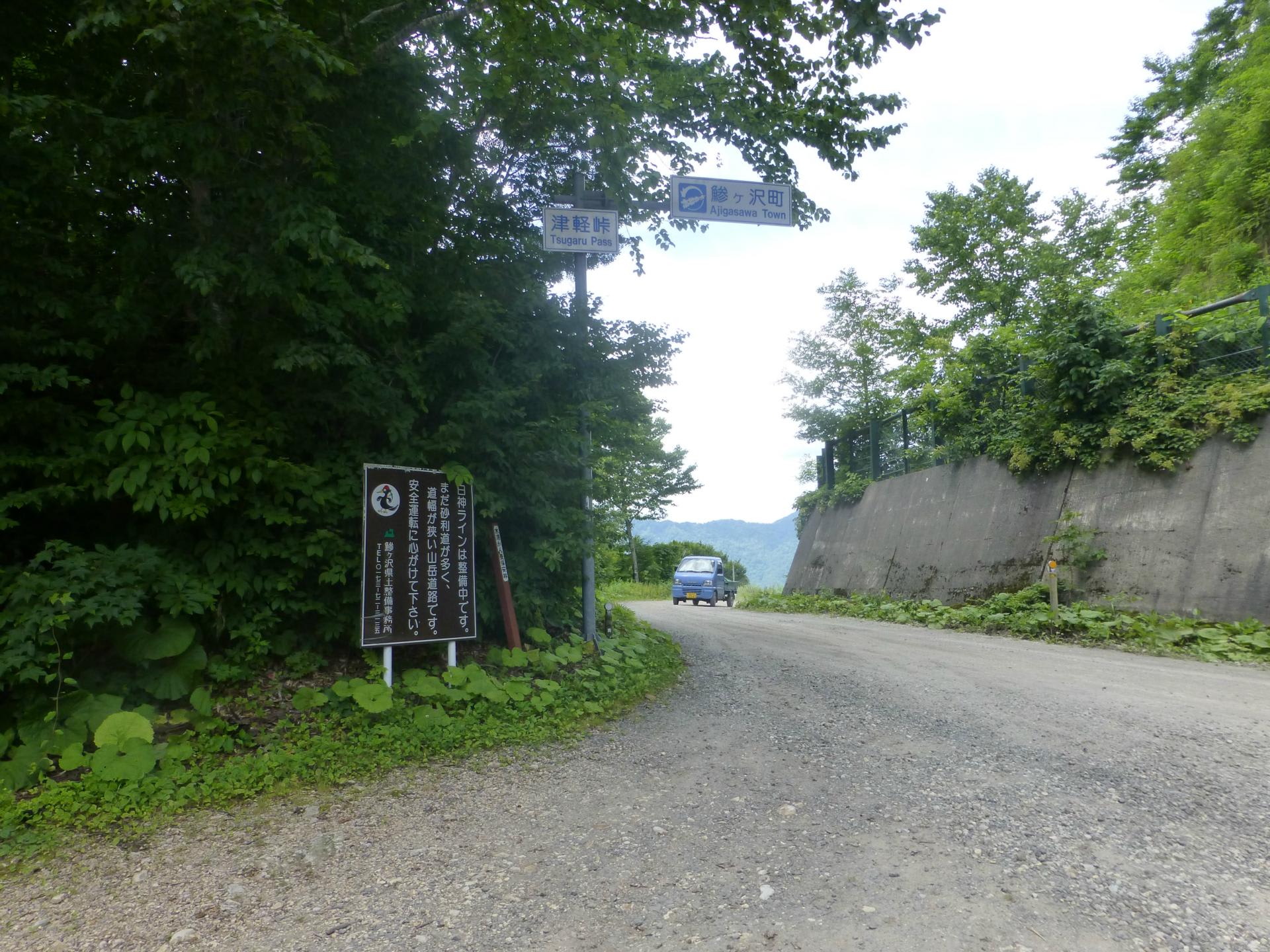 秋田県道303号秋田昭和飯田川線