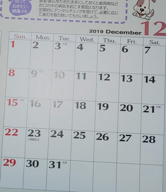 令和 最初のカレンダー Chiakiの徒然日記