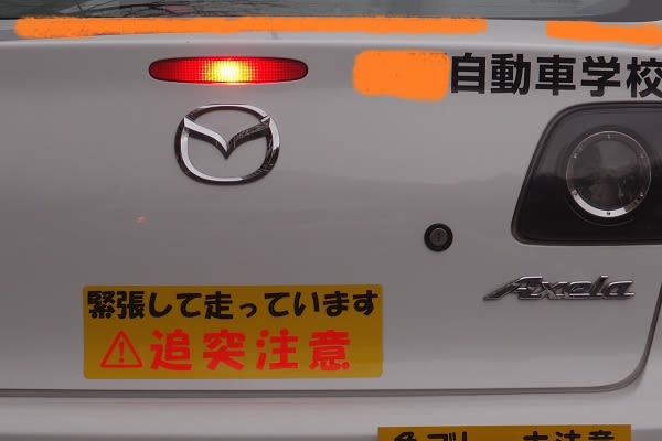 自動車学校教習車両の微笑ましいキャッチコピー 仙台のモモンガの写真ブログ
