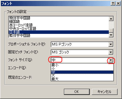 143 受信したメール本文のフォントサイズを変更する ブログ 情報リテラシー研究会