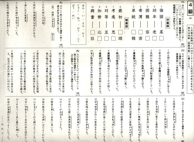 漢字検定 令和３年６月２０日実施 ４級の解答が発表されました 独り居の充実ライフを求めて