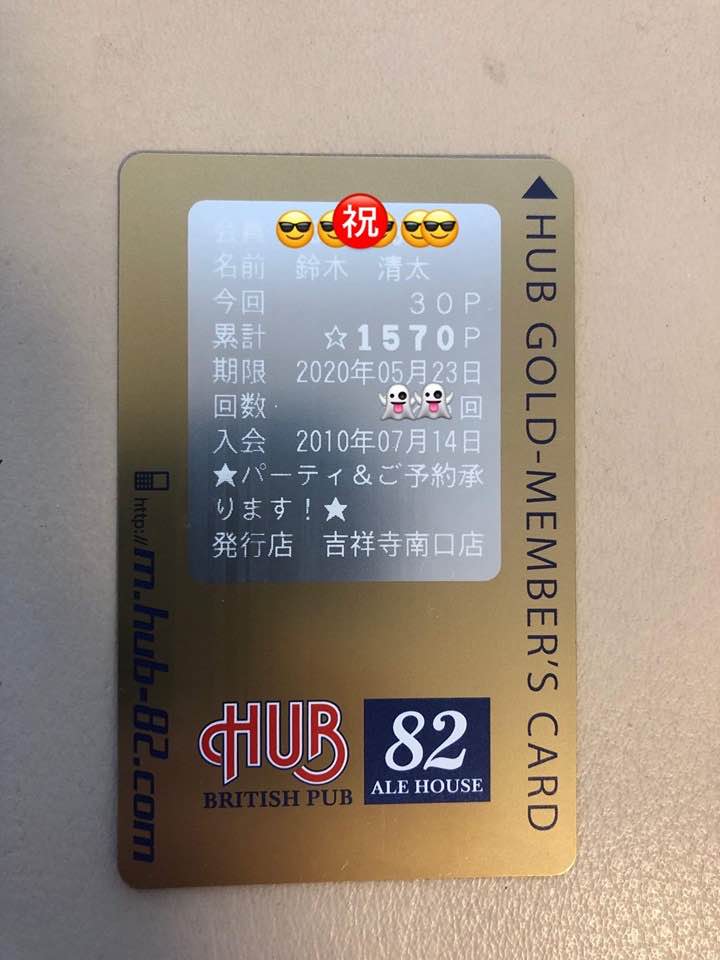 Hubのゴールドカード 鈴木清太の気ままな Cafe テラス