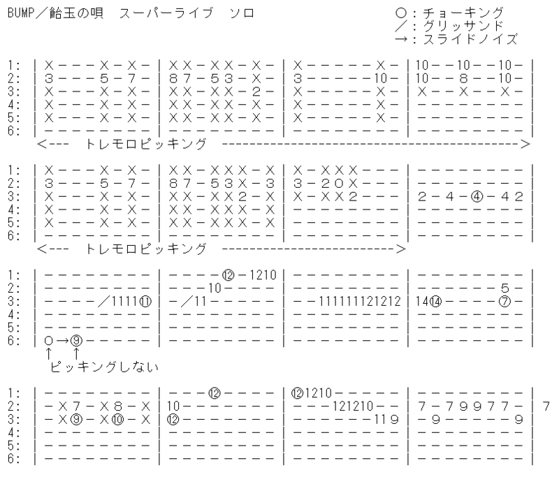 飴玉の唄」ス-パーライブ・ソロ タブ譜 - BUMP OF JII3 飴玉の唄」ス-パーライブ・ソロ タブ譜 - BUMP OF JII3
