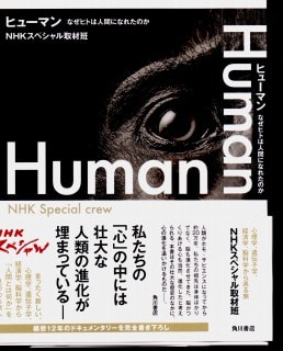 NHKスペシャル ヒューマン なぜ人間になれたのか 1－（1） - 思考の部屋