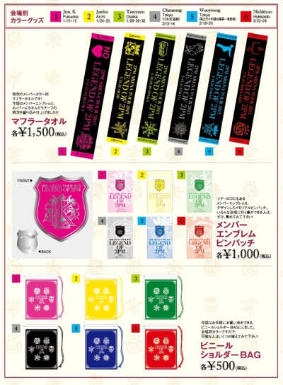 2pm Arena Tour 13 Legend Of 2pm グッズ piacere ピアチェーレ