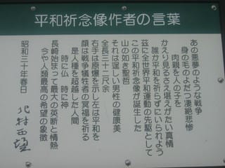 平和祈念像作者の言葉 長崎物語