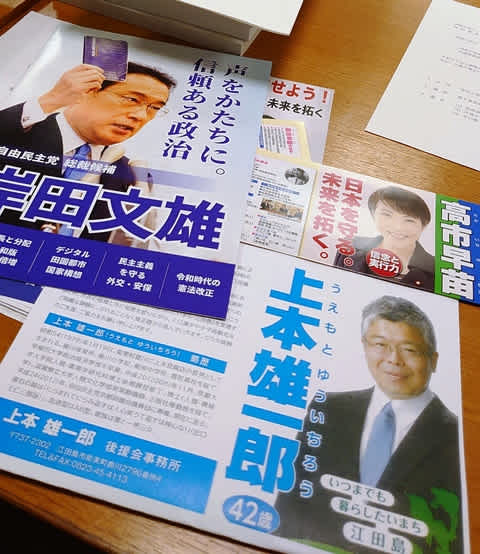 四方源太郎日記 京都府議会議員 綾部市選挙区 2ページ目