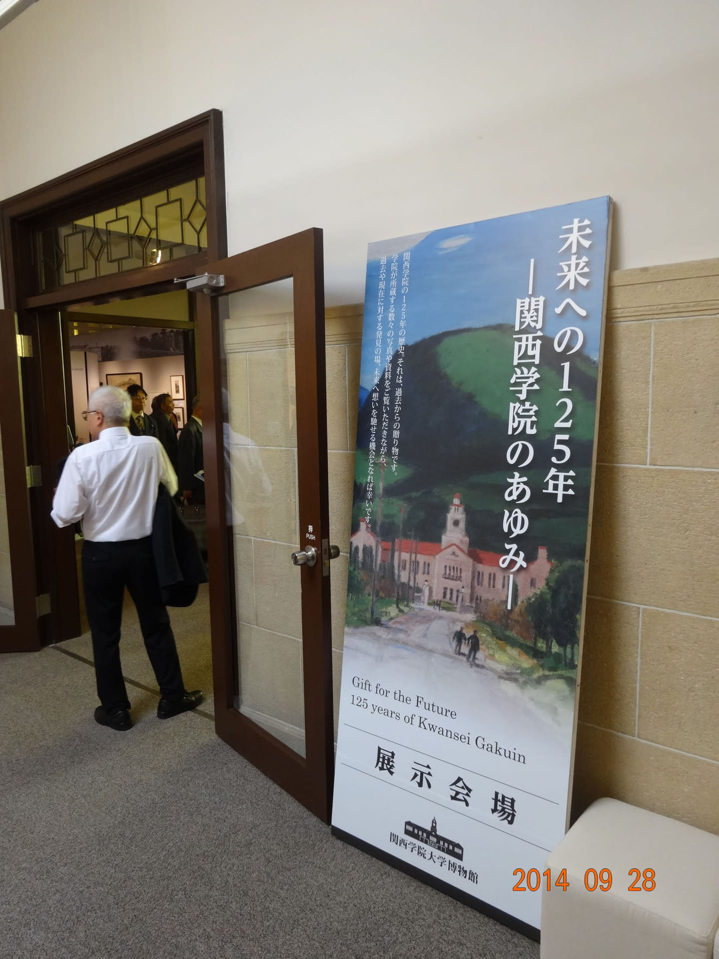 関西学院創立125周年 博物館開館 美と知 関西学院創立125周年 博物館開館 美と知