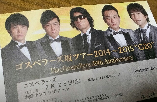 ゴスペラーズ坂ツアー2014～2015 G20@中野サンプラザ - enjoy life