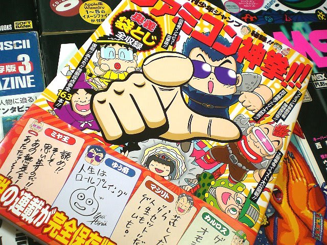 週刊少年ジャンプ秘録-ファミコン神拳・ホーム社書籍扱コミックス 