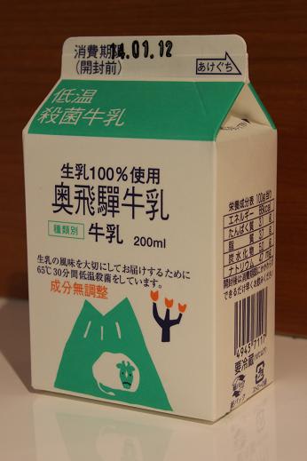 ２８７ 奥飛騨牛乳 0mlパック 岐阜県 牧成舎 牛乳トラベラー 牛乳パックはゴミじゃない