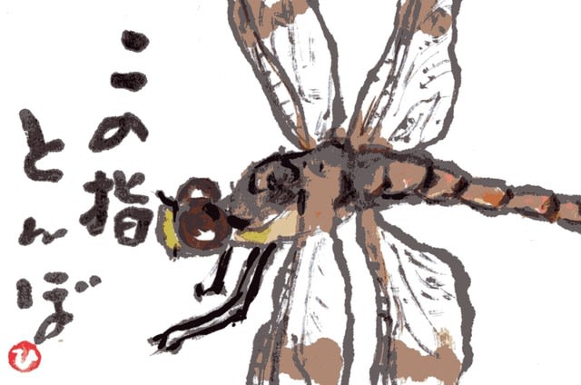 絵手紙もらいました 蜻蛉 について考える 団塊オヤジの短編小説goo