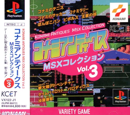コナミアンティークス MSXコレクション Vol.3 - Dirty Cheater ! JPPM