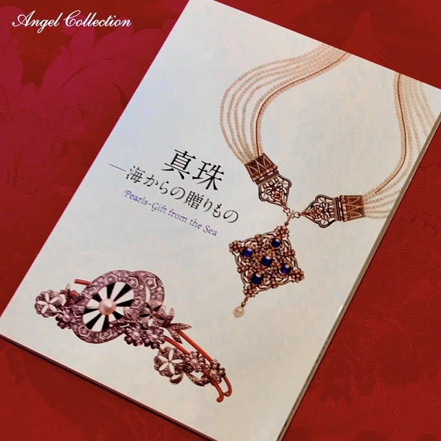 真珠ー海からの贈り物 展 さかざきが綴る アンティークな日々 真珠ー海からの贈り物 展 さかざきが綴る アンティークな日々