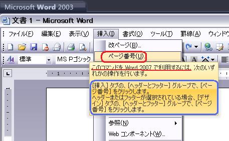 214 Word2003 との対応表を活用して Word2007を使いこなす ブログ 情報リテラシー研究会