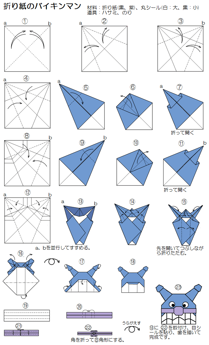 折り紙のバイキンマン K おもちゃおじさん