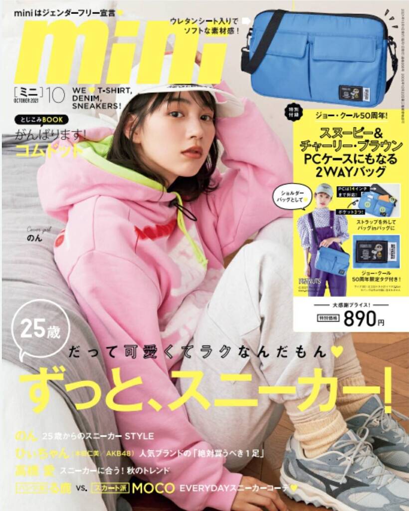 21年8月29日 W表紙 オレ達は太陽と一緒に戦っている