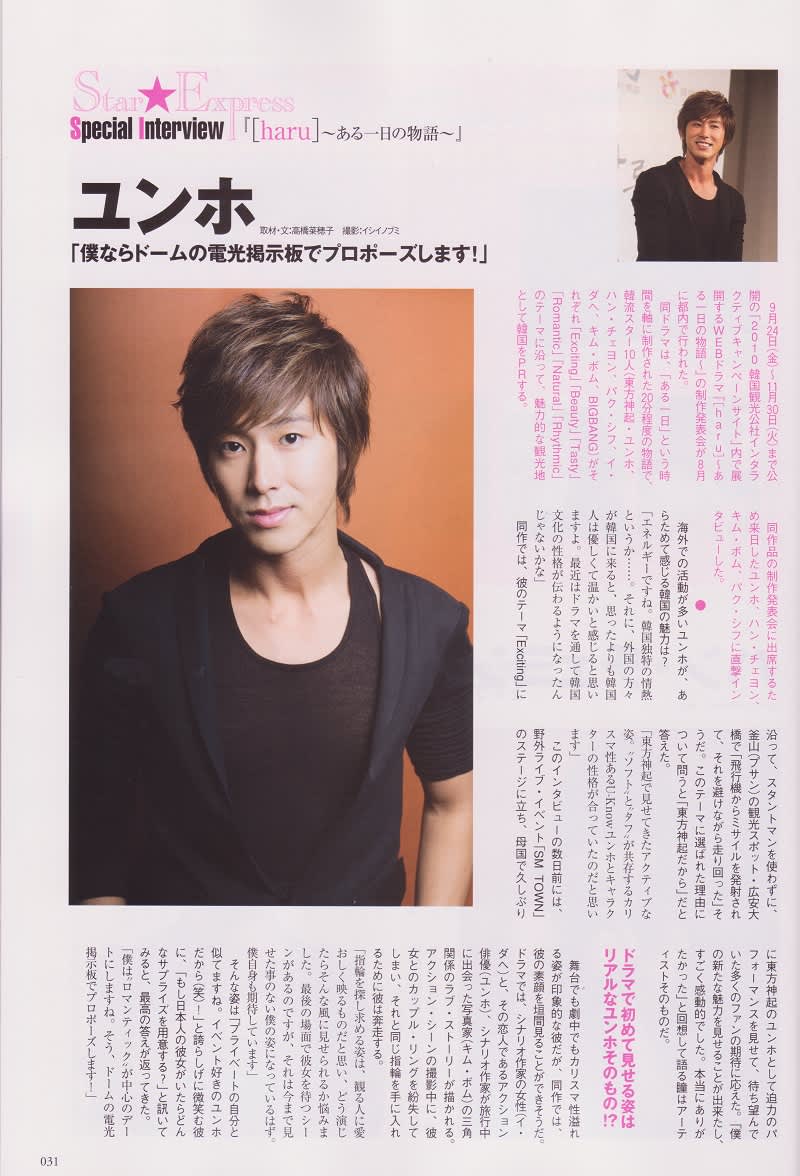 ユノ 韓流ぴあ 東方神起とチャンミンとつぶやき日記 ユノ 韓流ぴあ 東方神起とチャンミンとつぶやき日記