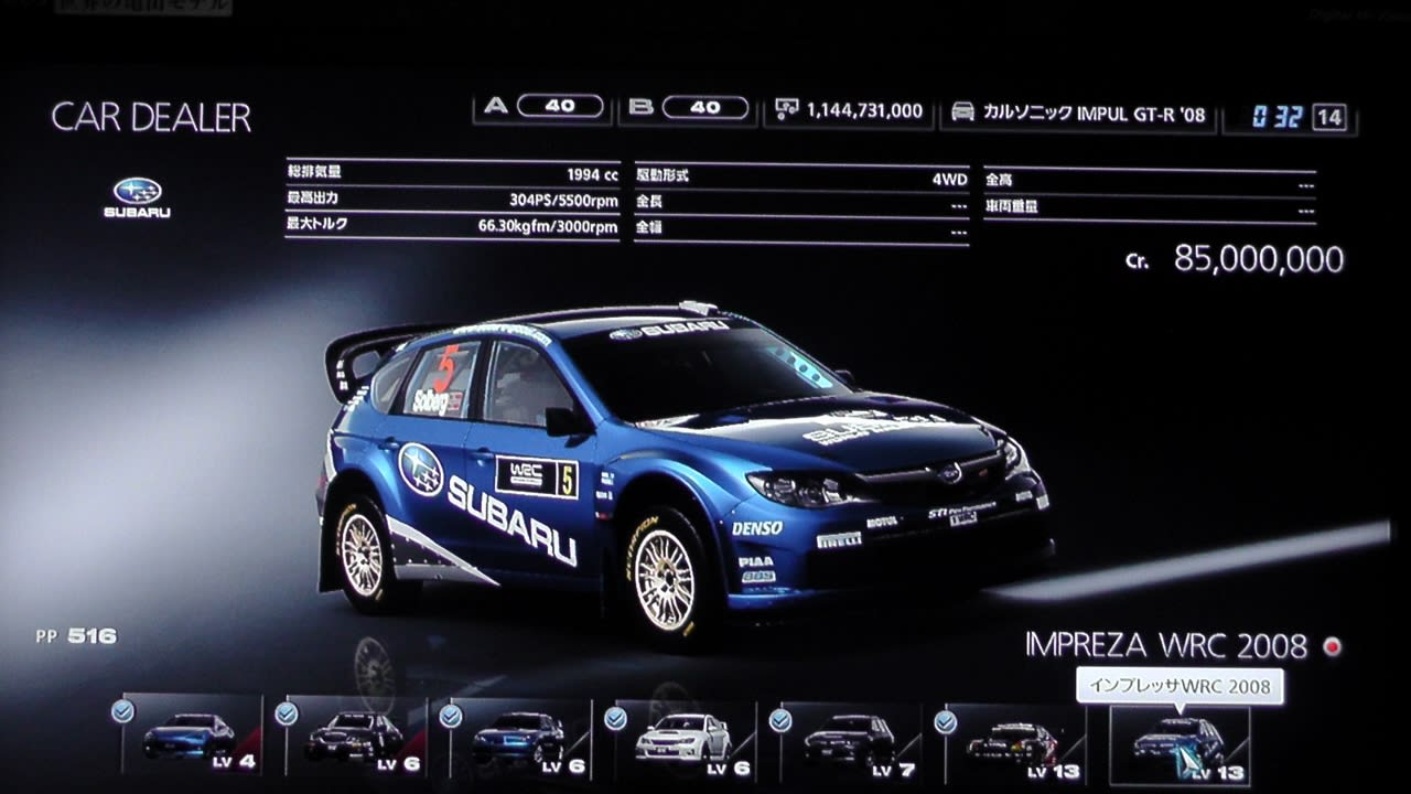 スバル インプレッサwrc 08 08 半径１５の球形空間内の沈黙