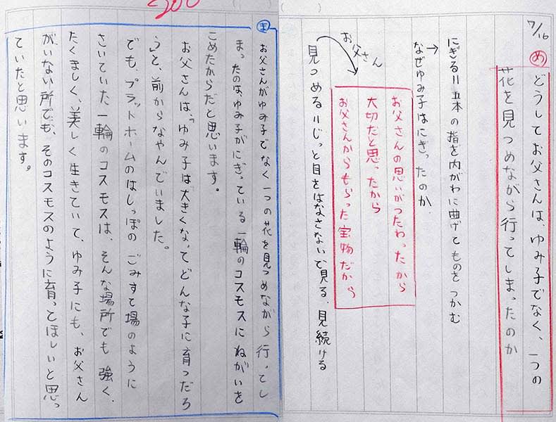 一つの花の記録 子供たちのノートから 10 子供から教えられたこと Totoroの小道