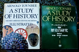 トインビーの「歴史の研究」を読もうと思う - 熟年の文化徒然雑記帳