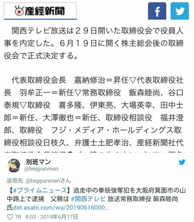 ヤク中ではないか 大阪府吹田拳銃強奪 私がやったことではない 否認 飯森裕次郎の父親は 関西テレビ 常務取締役 裕次郎はフジtv系岩手めんこいtvに勤務の過去 覚せい剤まみれのnhk 民放tv 新聞 みんなが知るべき情報gooブログ