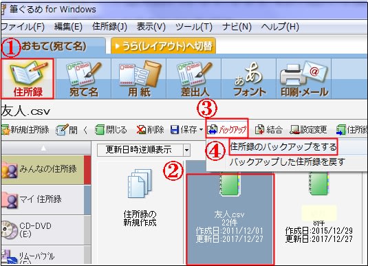 Usbメモリへ筆ぐるめ住所録のバックアップ Emi Note
