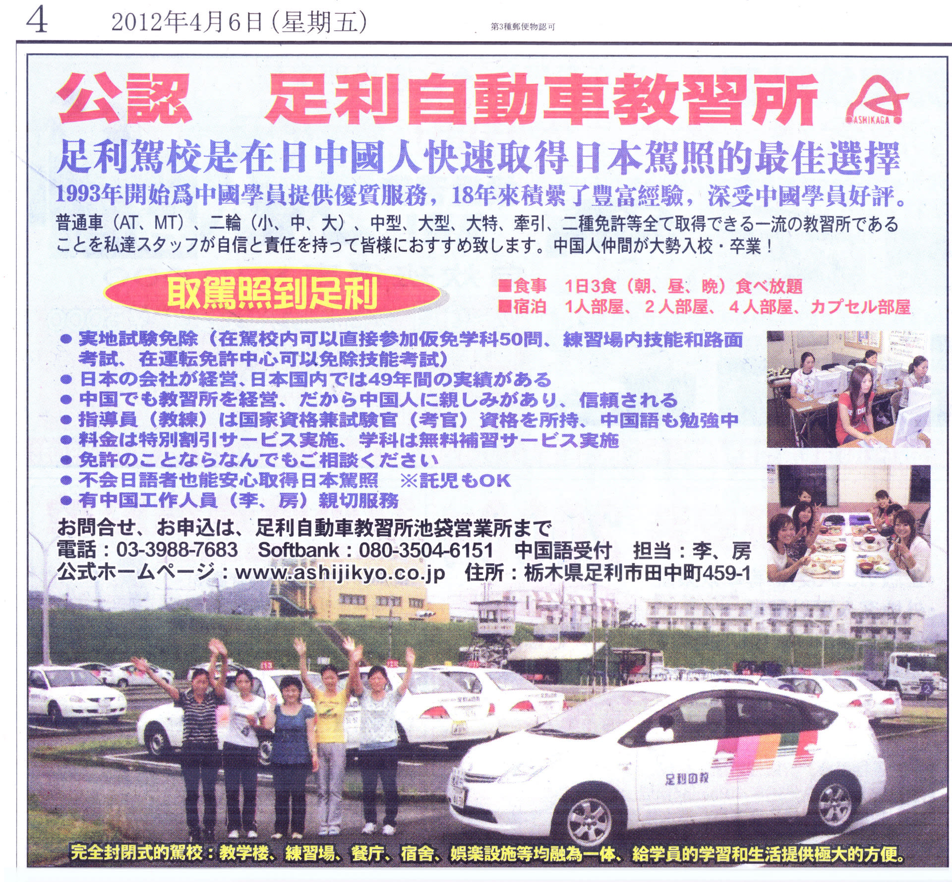 中国の狙いは何か 中国人の足利自動車学校で免許カンニング なぜ中国人が足利の教習所で学ぶのか これはだめだ