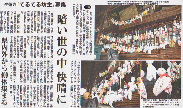 ハスの寺 生蓮寺 五條市 の てるてる坊主 募集 と 甘い蓮霊茶 販売スタート Tetsudaブログ どっぷり 奈良漬