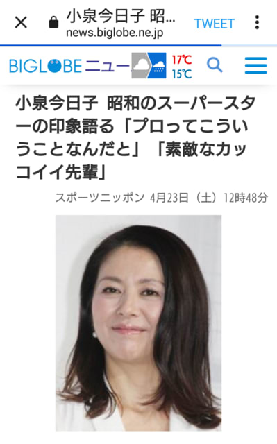小泉今日子 昭和のスーパースターの印象語る Saoの猫日和