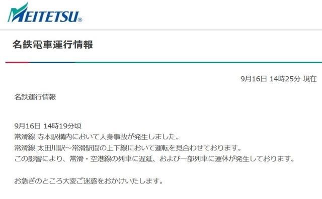 9月16日 14時19分頃 寺本駅構内において人身事故 回日本后 異文化的衝撃