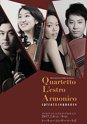 7/9(日)Quartetto L'estro Armonicoが本格スタート/伊藤亜美・須山暢大 