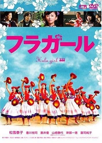 映画 フラガール 1 制作 06年 監督 李相日 福田の雑記帖 映画 フラガール 1 制作 06年 監督 李相日 福田の雑記帖